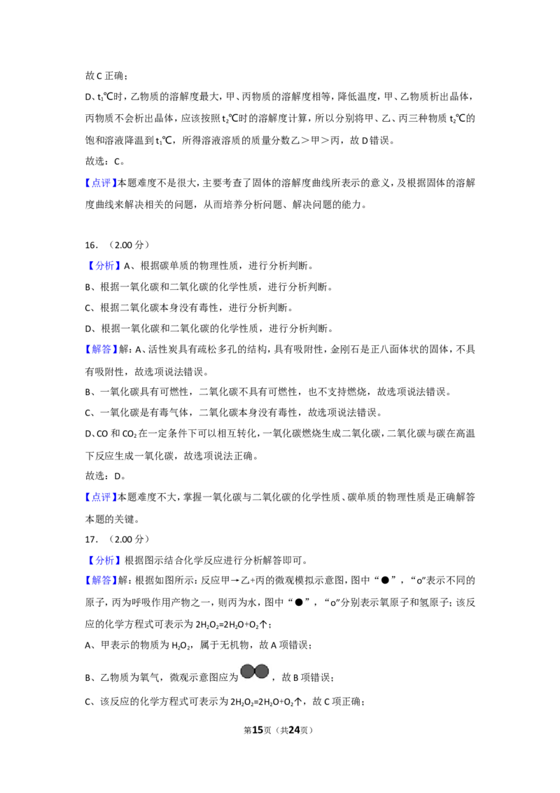 2018年广西南宁市中考化学试卷及解析_中考真题_5.化学中考真题2015-2024年_地区卷_广西省_化学南宁Q11-22_南宁中考化学