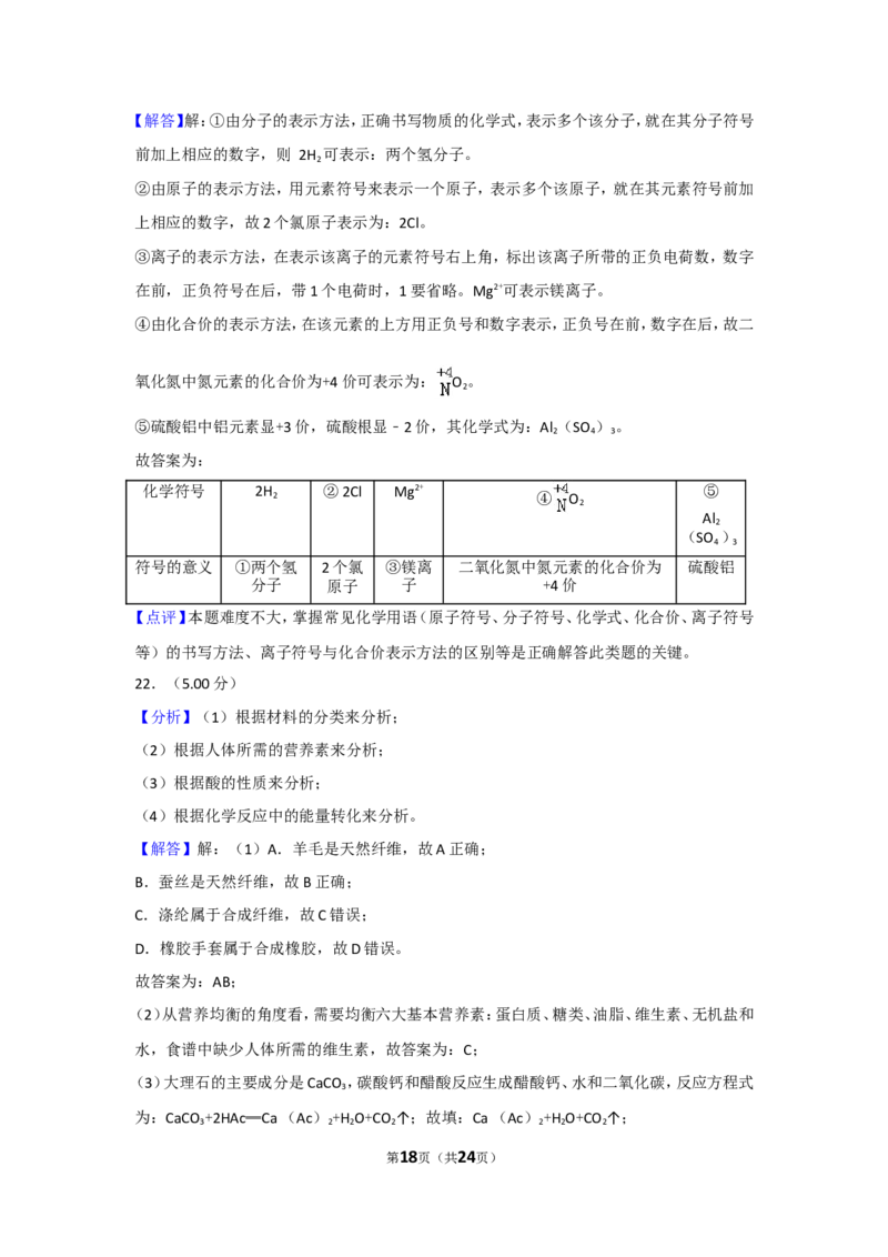 2018年广西南宁市中考化学试卷及解析_中考真题_5.化学中考真题2015-2024年_地区卷_广西省_化学南宁Q11-22_南宁中考化学