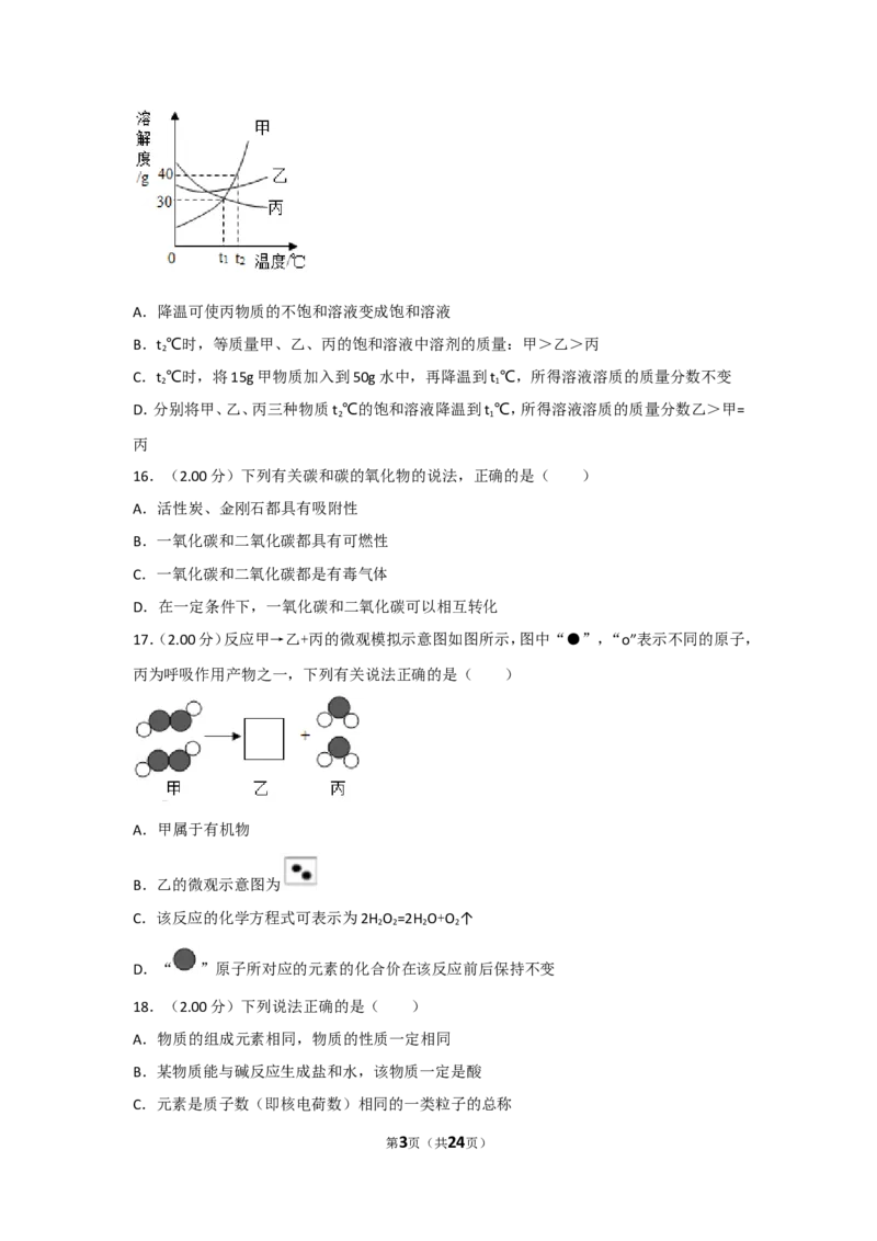 2018年广西南宁市中考化学试卷及解析_中考真题_5.化学中考真题2015-2024年_地区卷_广西省_化学南宁Q11-22_南宁中考化学