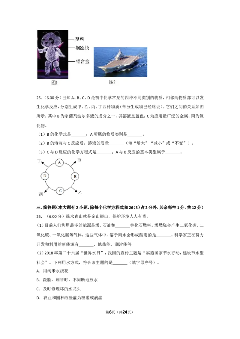 2018年广西南宁市中考化学试卷及解析_中考真题_5.化学中考真题2015-2024年_地区卷_广西省_化学南宁Q11-22_南宁中考化学
