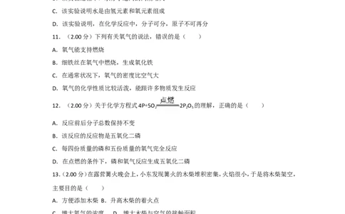 2018年广西南宁市中考化学试卷及解析_中考真题_5.化学中考真题2015-2024年_地区卷_广西省_化学南宁Q11-22_南宁中考化学