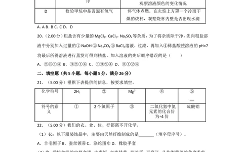 2018年广西南宁市中考化学试卷及解析_中考真题_5.化学中考真题2015-2024年_地区卷_广西省_化学南宁Q11-22_南宁中考化学