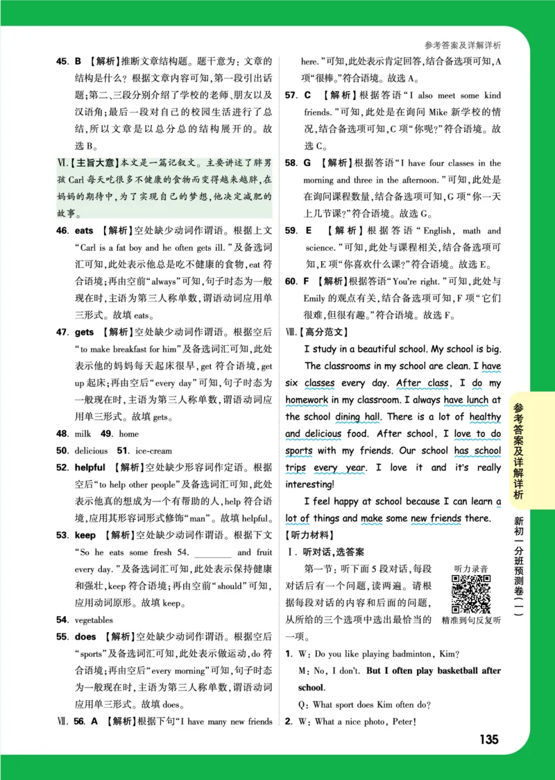 新初一分班预测卷（一）_2026万唯系列预习复习_2025版《万唯初中预习视频课》789年级上册多版本_2025版万唯新初一预习视频课英语人教版_视频_新初一分班预测卷_答案详解详析