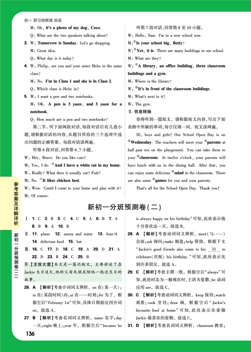 新初一分班预测卷（一）_2026万唯系列预习复习_2025版《万唯初中预习视频课》789年级上册多版本_2025版万唯新初一预习视频课英语人教版_视频_新初一分班预测卷_答案详解详析