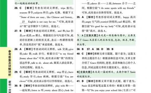 新初一分班预测卷（一）_2026万唯系列预习复习_2025版《万唯初中预习视频课》789年级上册多版本_2025版万唯新初一预习视频课英语人教版_视频_新初一分班预测卷_答案详解详析