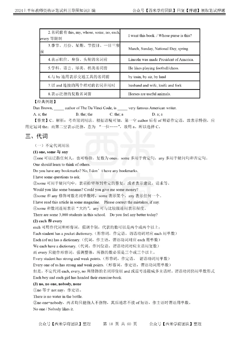 初中英语-知识导图汇编_4-教培资料-26年最新资料-同步更新_初中高中教资_03科三专项（进去保存报考的学科即可）_01科目三FB网课、三色速记手册、知识点导图等推荐_初中