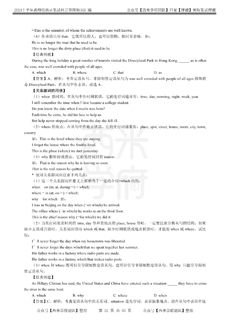 初中英语-知识导图汇编_4-教培资料-26年最新资料-同步更新_初中高中教资_03科三专项（进去保存报考的学科即可）_01科目三FB网课、三色速记手册、知识点导图等推荐_初中
