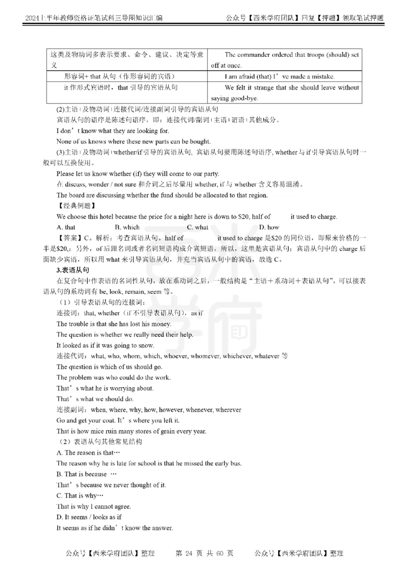 初中英语-知识导图汇编_4-教培资料-26年最新资料-同步更新_初中高中教资_03科三专项（进去保存报考的学科即可）_01科目三FB网课、三色速记手册、知识点导图等推荐_初中