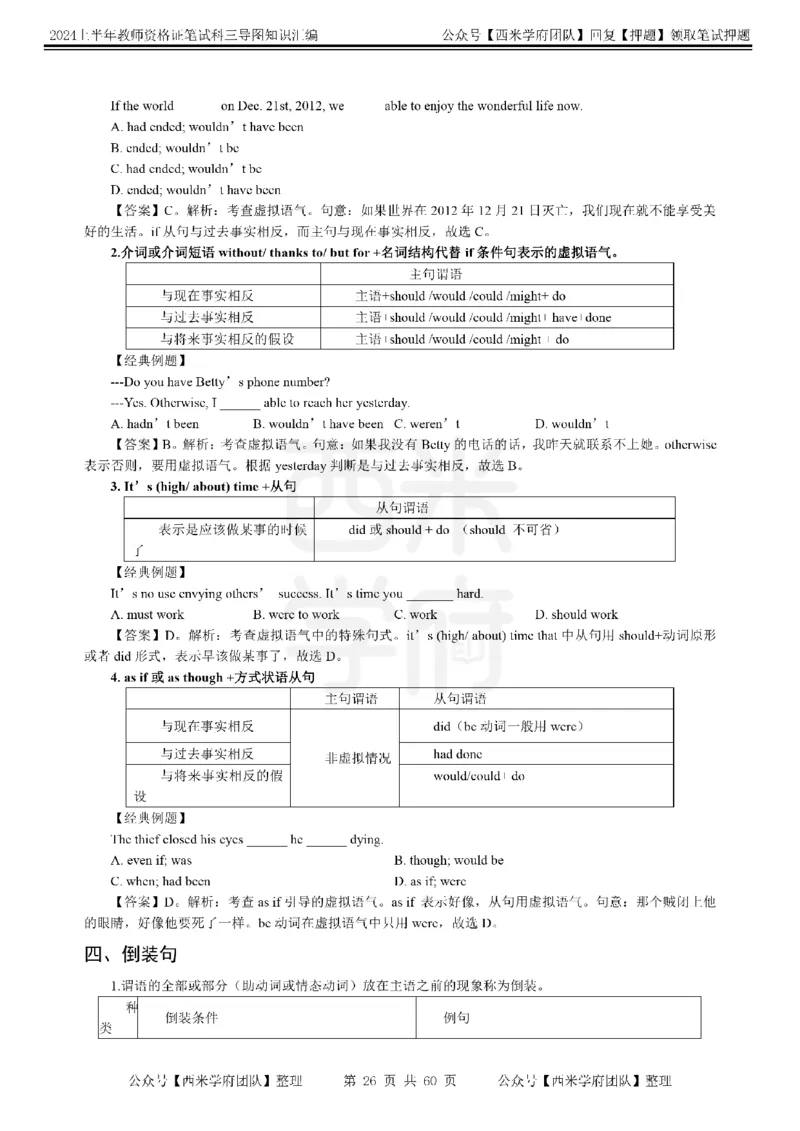 初中英语-知识导图汇编_4-教培资料-26年最新资料-同步更新_初中高中教资_03科三专项（进去保存报考的学科即可）_01科目三FB网课、三色速记手册、知识点导图等推荐_初中