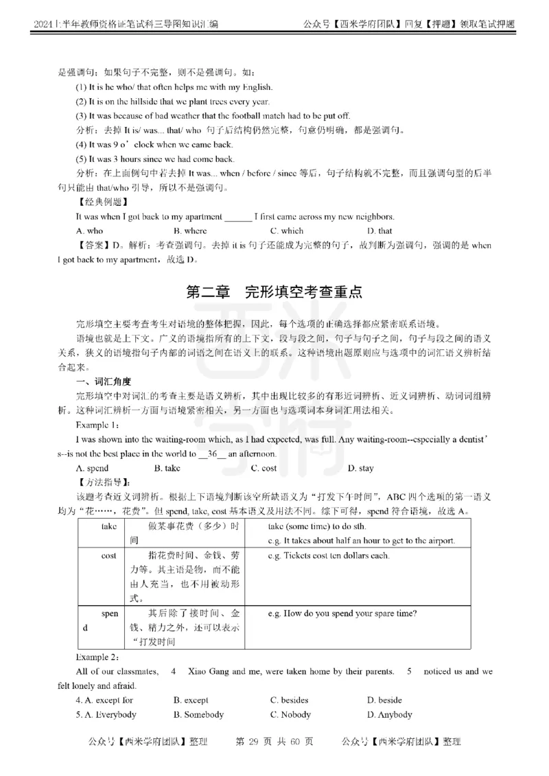 初中英语-知识导图汇编_4-教培资料-26年最新资料-同步更新_初中高中教资_03科三专项（进去保存报考的学科即可）_01科目三FB网课、三色速记手册、知识点导图等推荐_初中