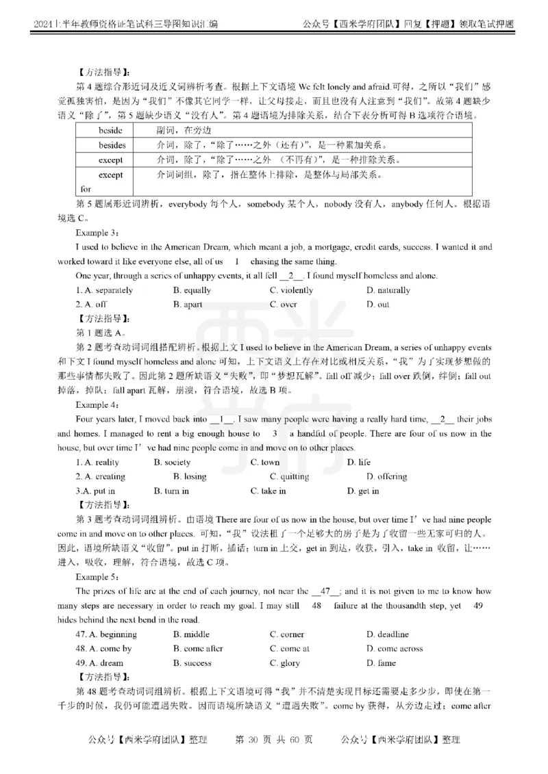 初中英语-知识导图汇编_4-教培资料-26年最新资料-同步更新_初中高中教资_03科三专项（进去保存报考的学科即可）_01科目三FB网课、三色速记手册、知识点导图等推荐_初中