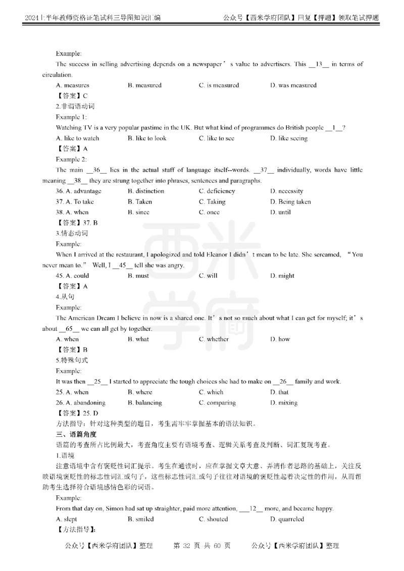初中英语-知识导图汇编_4-教培资料-26年最新资料-同步更新_初中高中教资_03科三专项（进去保存报考的学科即可）_01科目三FB网课、三色速记手册、知识点导图等推荐_初中