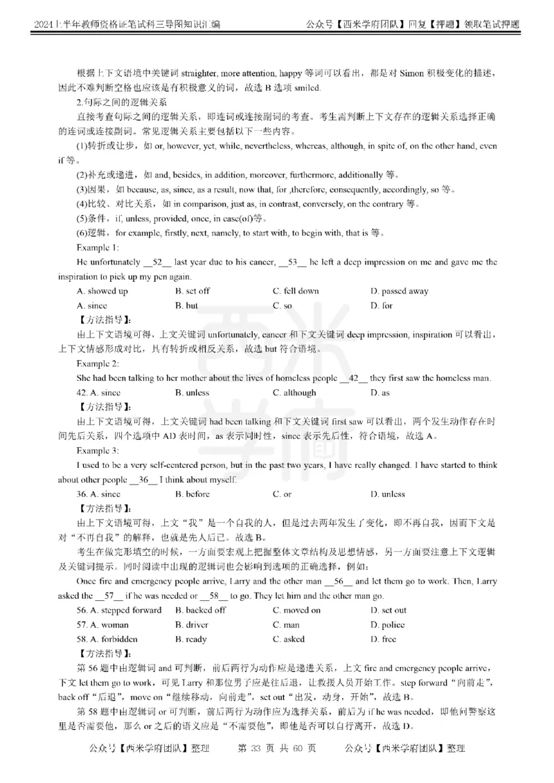 初中英语-知识导图汇编_4-教培资料-26年最新资料-同步更新_初中高中教资_03科三专项（进去保存报考的学科即可）_01科目三FB网课、三色速记手册、知识点导图等推荐_初中