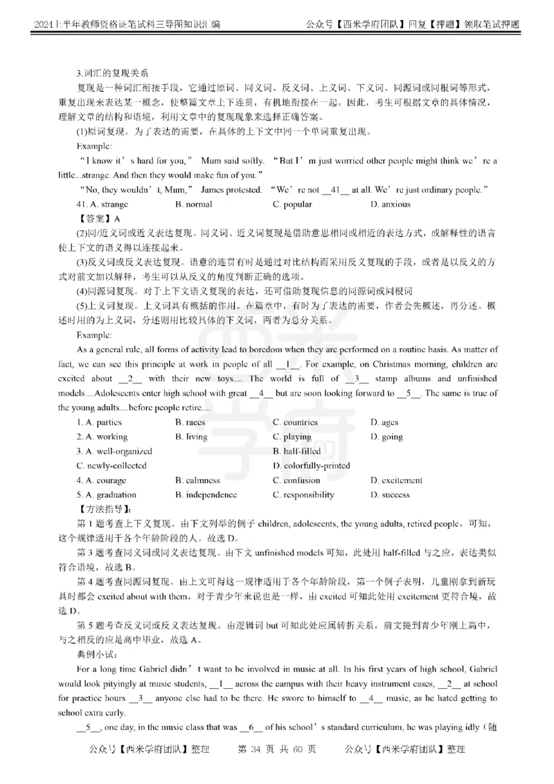 初中英语-知识导图汇编_4-教培资料-26年最新资料-同步更新_初中高中教资_03科三专项（进去保存报考的学科即可）_01科目三FB网课、三色速记手册、知识点导图等推荐_初中