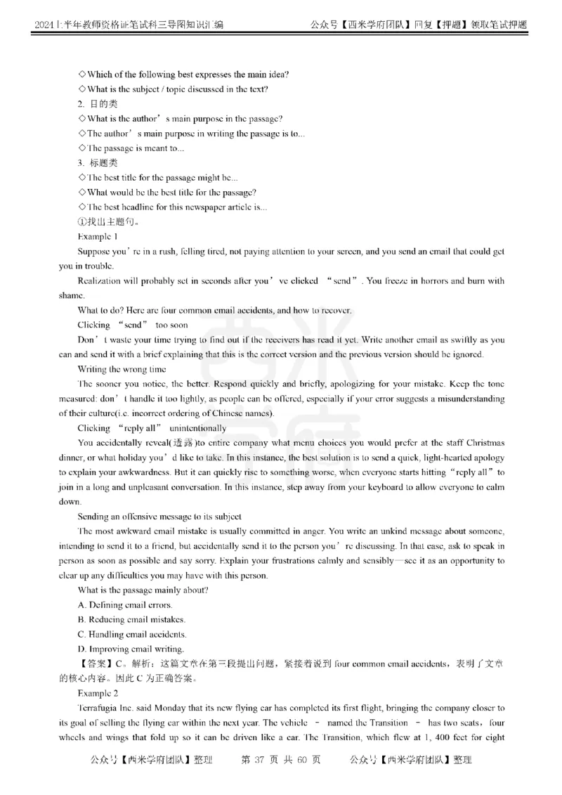 初中英语-知识导图汇编_4-教培资料-26年最新资料-同步更新_初中高中教资_03科三专项（进去保存报考的学科即可）_01科目三FB网课、三色速记手册、知识点导图等推荐_初中