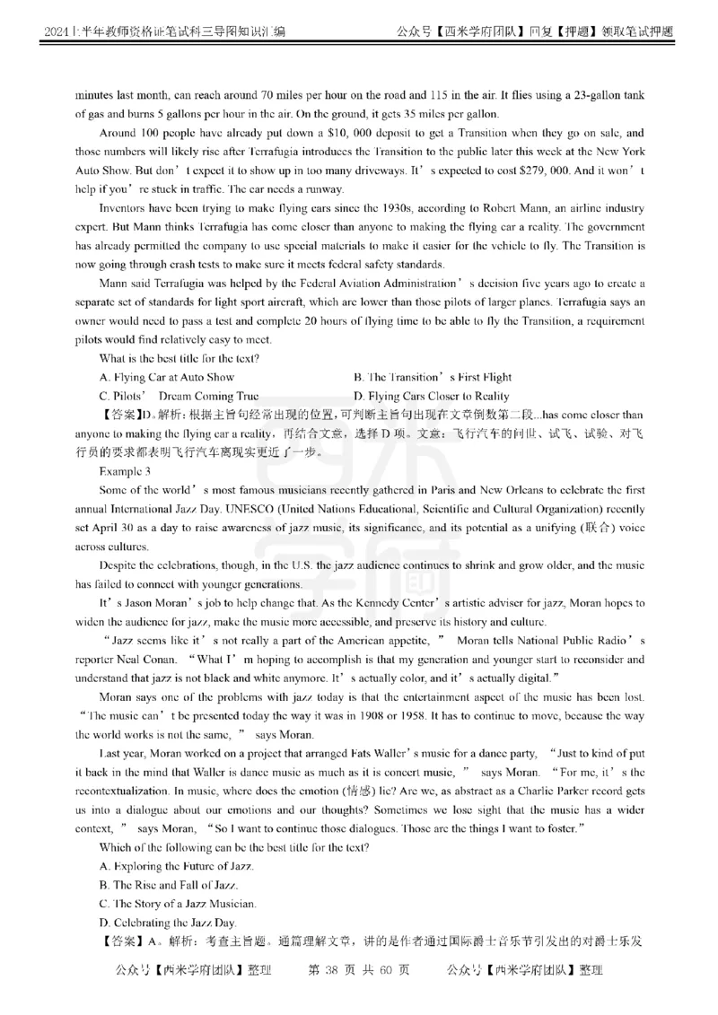 初中英语-知识导图汇编_4-教培资料-26年最新资料-同步更新_初中高中教资_03科三专项（进去保存报考的学科即可）_01科目三FB网课、三色速记手册、知识点导图等推荐_初中