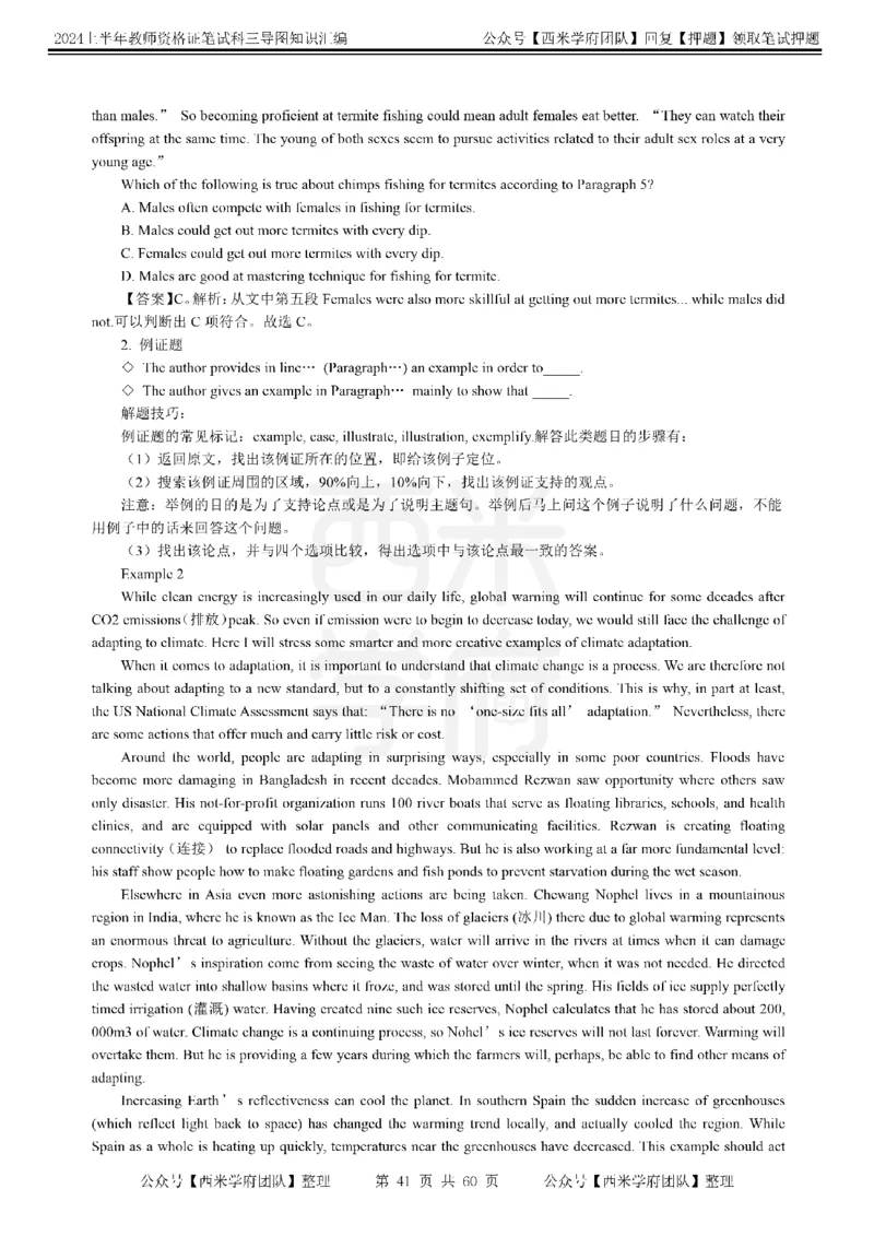 初中英语-知识导图汇编_4-教培资料-26年最新资料-同步更新_初中高中教资_03科三专项（进去保存报考的学科即可）_01科目三FB网课、三色速记手册、知识点导图等推荐_初中