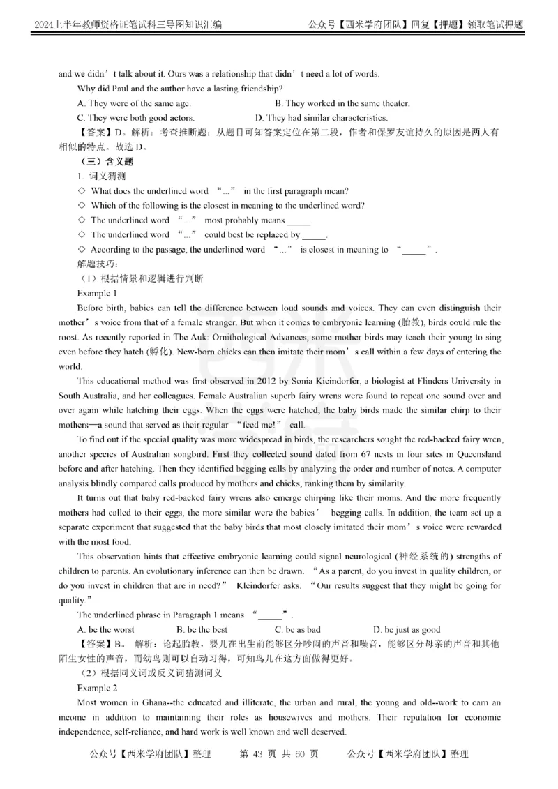 初中英语-知识导图汇编_4-教培资料-26年最新资料-同步更新_初中高中教资_03科三专项（进去保存报考的学科即可）_01科目三FB网课、三色速记手册、知识点导图等推荐_初中