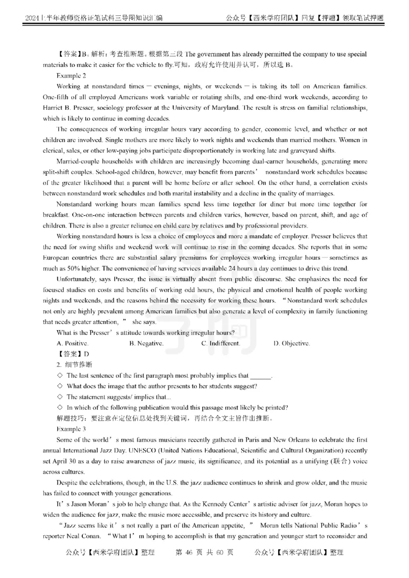 初中英语-知识导图汇编_4-教培资料-26年最新资料-同步更新_初中高中教资_03科三专项（进去保存报考的学科即可）_01科目三FB网课、三色速记手册、知识点导图等推荐_初中