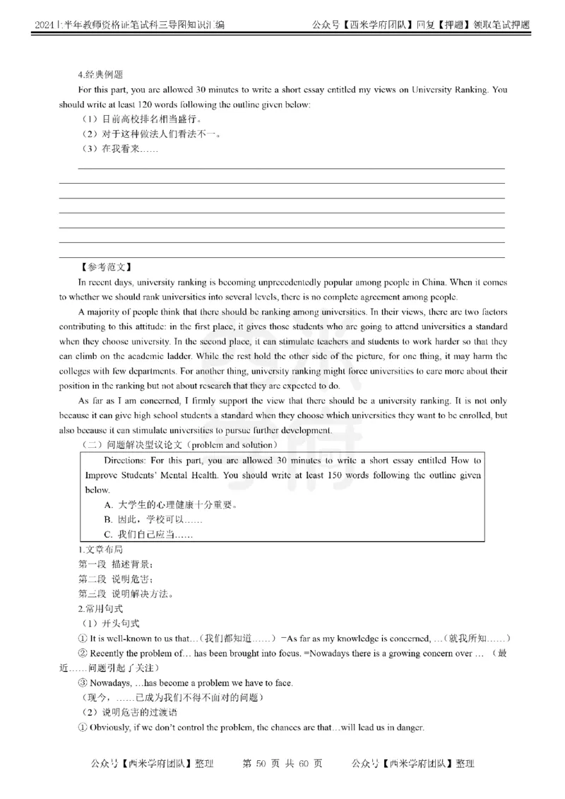 初中英语-知识导图汇编_4-教培资料-26年最新资料-同步更新_初中高中教资_03科三专项（进去保存报考的学科即可）_01科目三FB网课、三色速记手册、知识点导图等推荐_初中