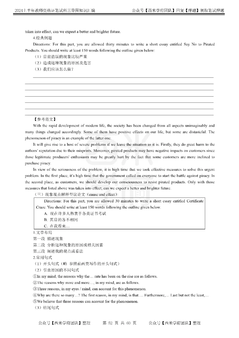 初中英语-知识导图汇编_4-教培资料-26年最新资料-同步更新_初中高中教资_03科三专项（进去保存报考的学科即可）_01科目三FB网课、三色速记手册、知识点导图等推荐_初中