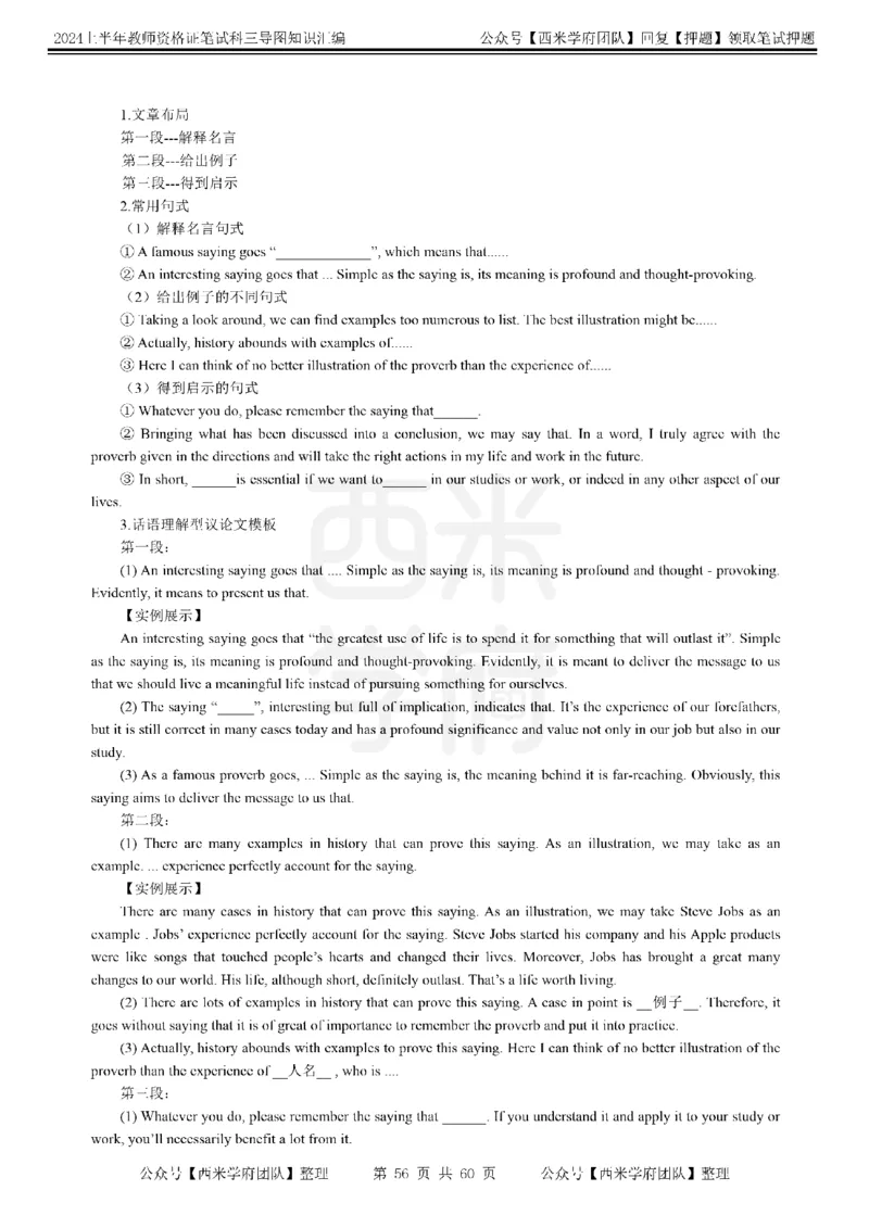 初中英语-知识导图汇编_4-教培资料-26年最新资料-同步更新_初中高中教资_03科三专项（进去保存报考的学科即可）_01科目三FB网课、三色速记手册、知识点导图等推荐_初中