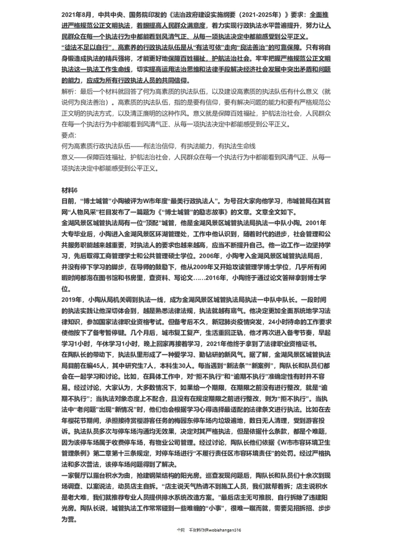 56-2022年江苏省考申论B卷（行政执法类）解析五公众号：叛逆小樱桃_2026考公资料_（30）申论+面试为民公考大合集（人须在事上磨申论、刘大师）_申论+面试刘大师