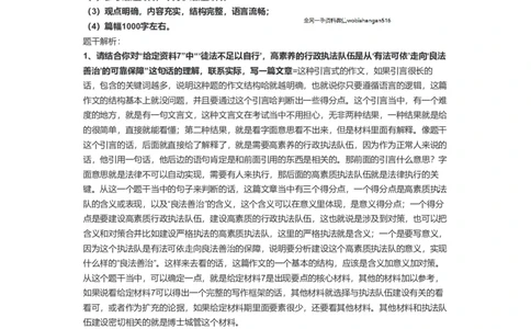 56-2022年江苏省考申论B卷（行政执法类）解析五公众号：叛逆小樱桃_2026考公资料_（30）申论+面试为民公考大合集（人须在事上磨申论、刘大师）_申论+面试刘大师