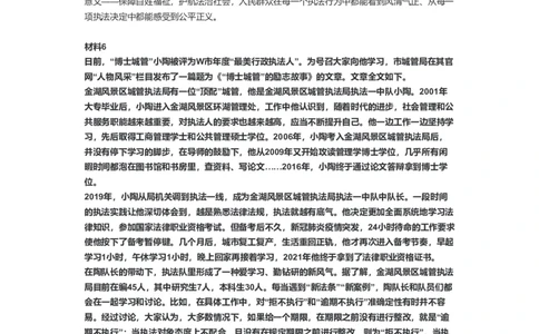 56-2022年江苏省考申论B卷（行政执法类）解析五公众号：叛逆小樱桃_2026考公资料_（30）申论+面试为民公考大合集（人须在事上磨申论、刘大师）_申论+面试刘大师