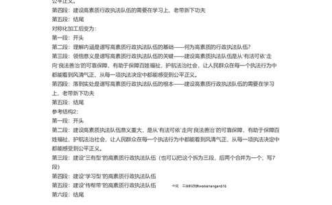 56-2022年江苏省考申论B卷（行政执法类）解析五公众号：叛逆小樱桃_2026考公资料_（30）申论+面试为民公考大合集（人须在事上磨申论、刘大师）_申论+面试刘大师