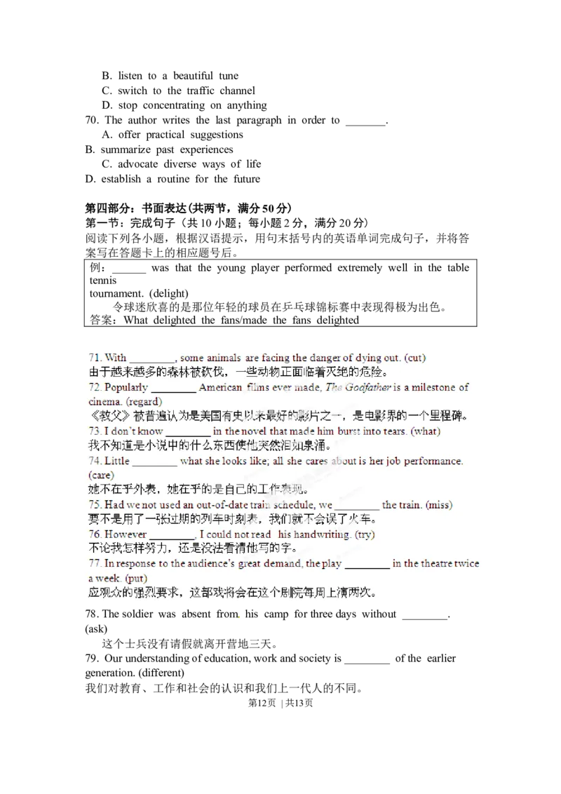2012年高考英语试卷（湖北）（空白卷）_1.高考2025全国各省真题+答案_01.2008-2024全国高考真题（按省份分类）_7.湖北_2012-2024&middot;（湖北）英语高考真题