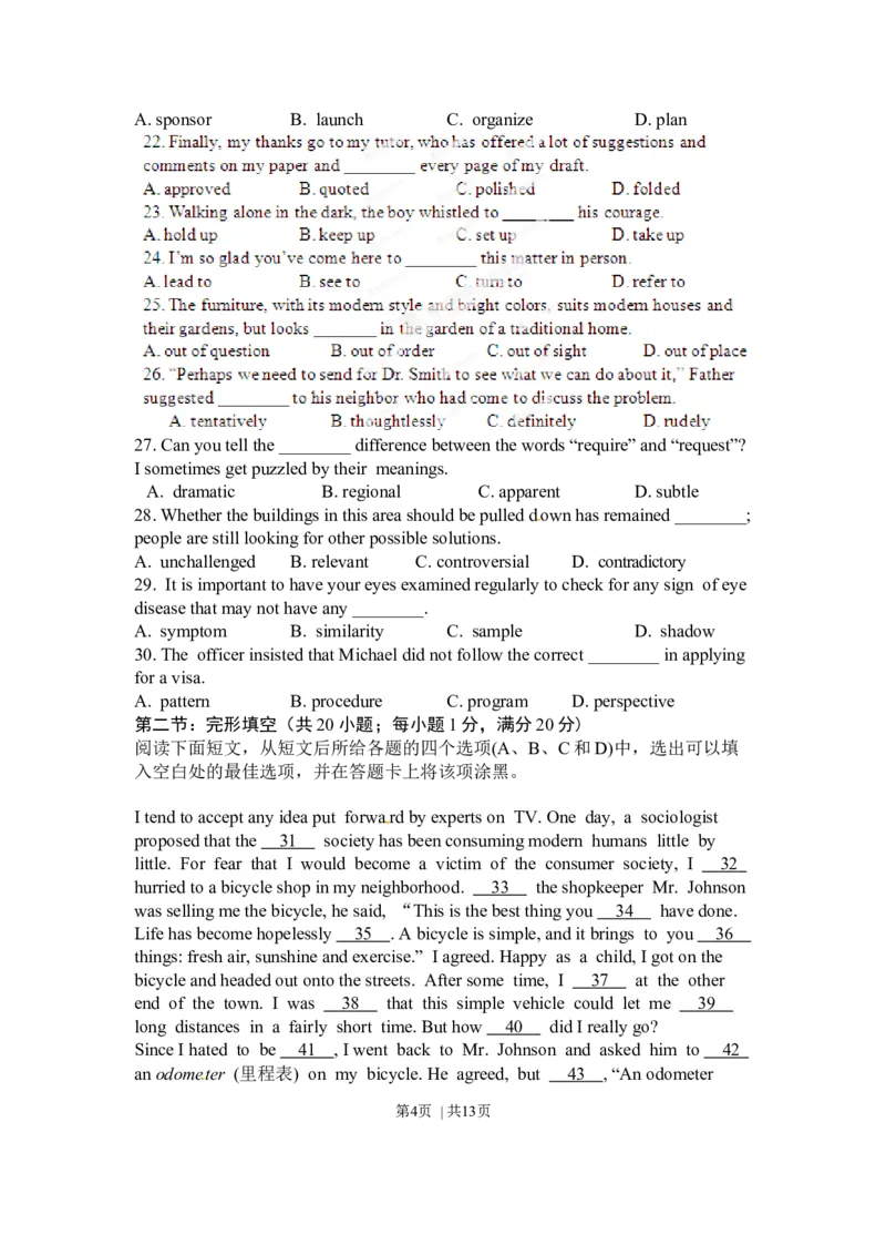 2012年高考英语试卷（湖北）（空白卷）_1.高考2025全国各省真题+答案_01.2008-2024全国高考真题（按省份分类）_7.湖北_2012-2024&middot;（湖北）英语高考真题