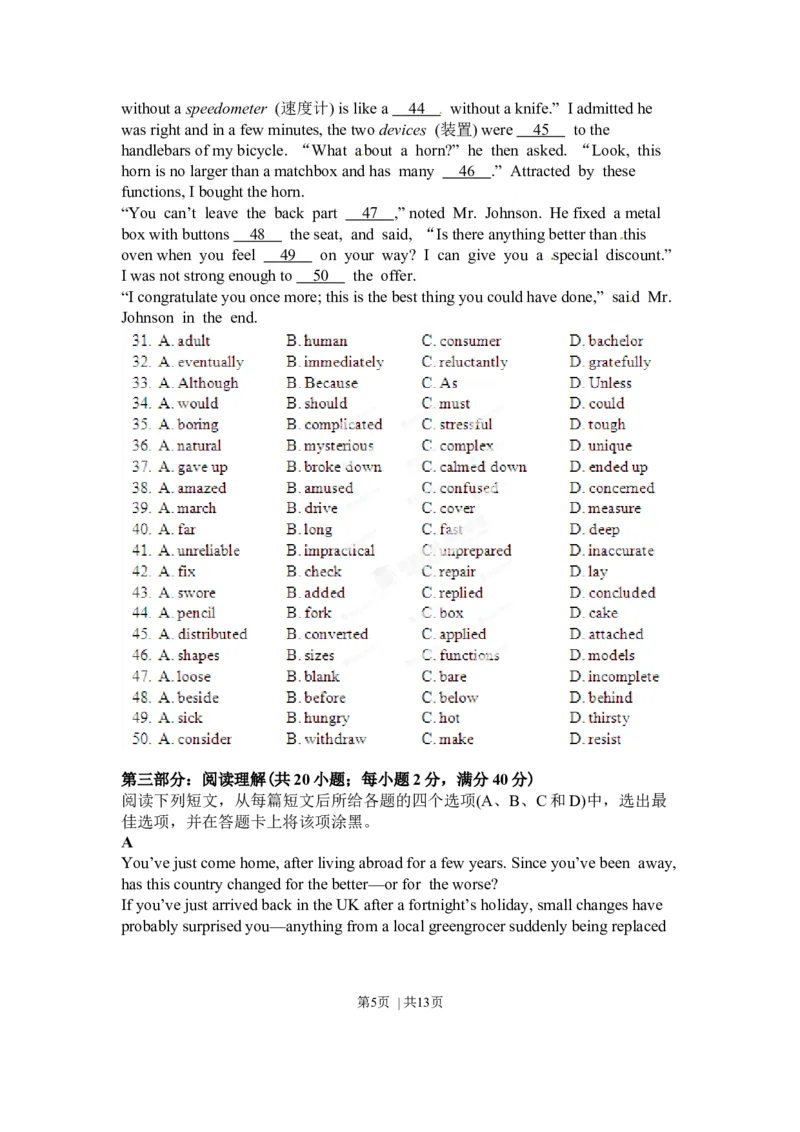 2012年高考英语试卷（湖北）（空白卷）_1.高考2025全国各省真题+答案_01.2008-2024全国高考真题（按省份分类）_7.湖北_2012-2024&middot;（湖北）英语高考真题