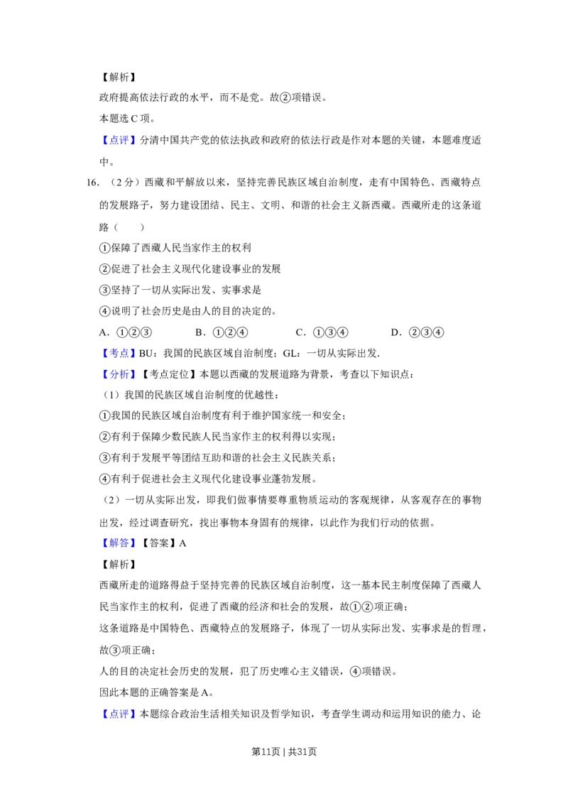 2012年高考政治试卷（江苏）（解析卷）_1.高考2025全国各省真题+答案_01.2008-2024全国高考真题（按省份分类）_10.江苏_2008-2024&middot;（江苏）政治高考真题