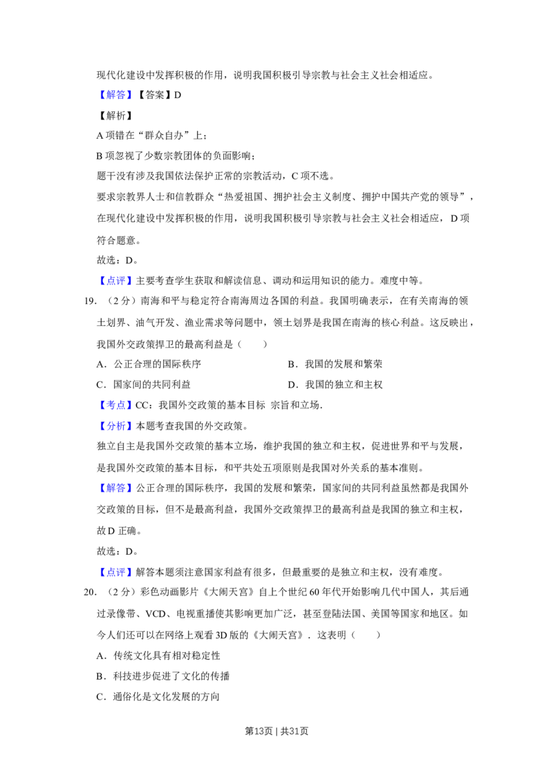 2012年高考政治试卷（江苏）（解析卷）_1.高考2025全国各省真题+答案_01.2008-2024全国高考真题（按省份分类）_10.江苏_2008-2024&middot;（江苏）政治高考真题
