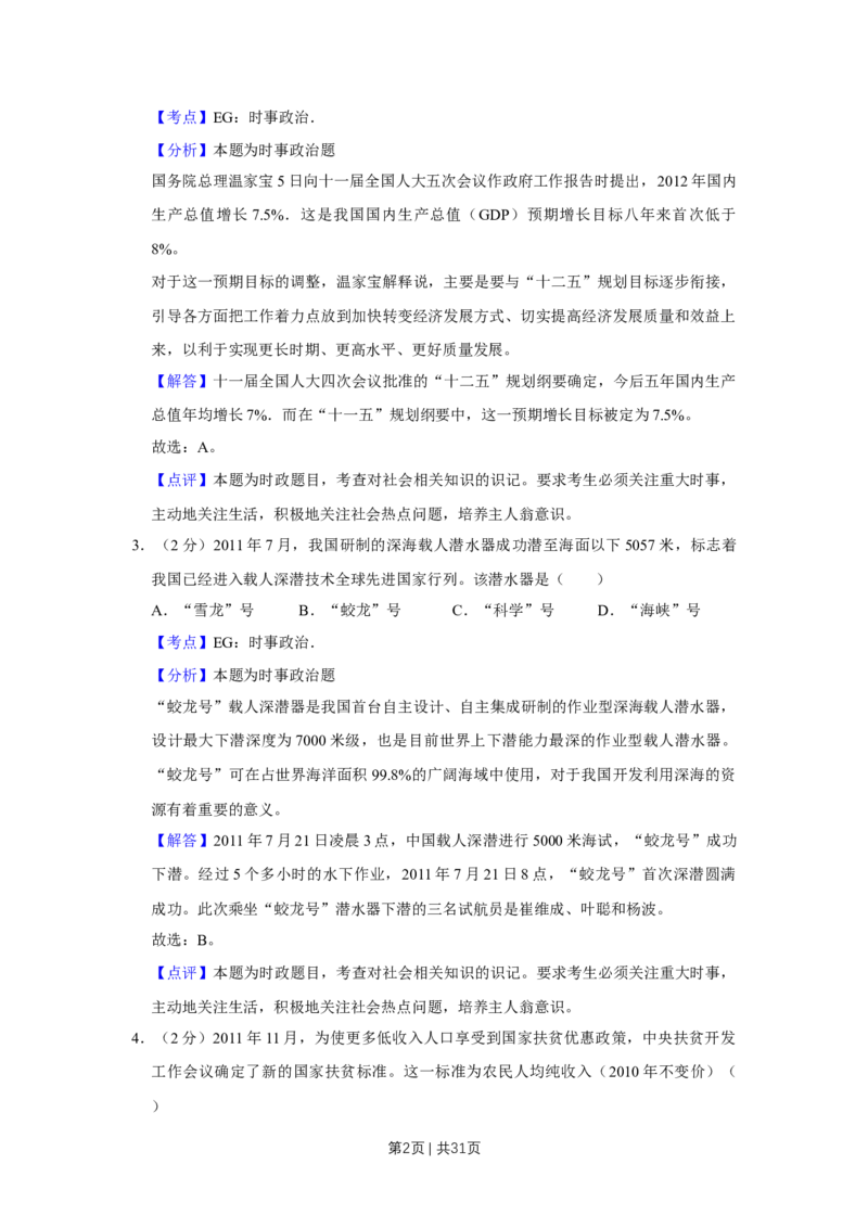 2012年高考政治试卷（江苏）（解析卷）_1.高考2025全国各省真题+答案_01.2008-2024全国高考真题（按省份分类）_10.江苏_2008-2024&middot;（江苏）政治高考真题