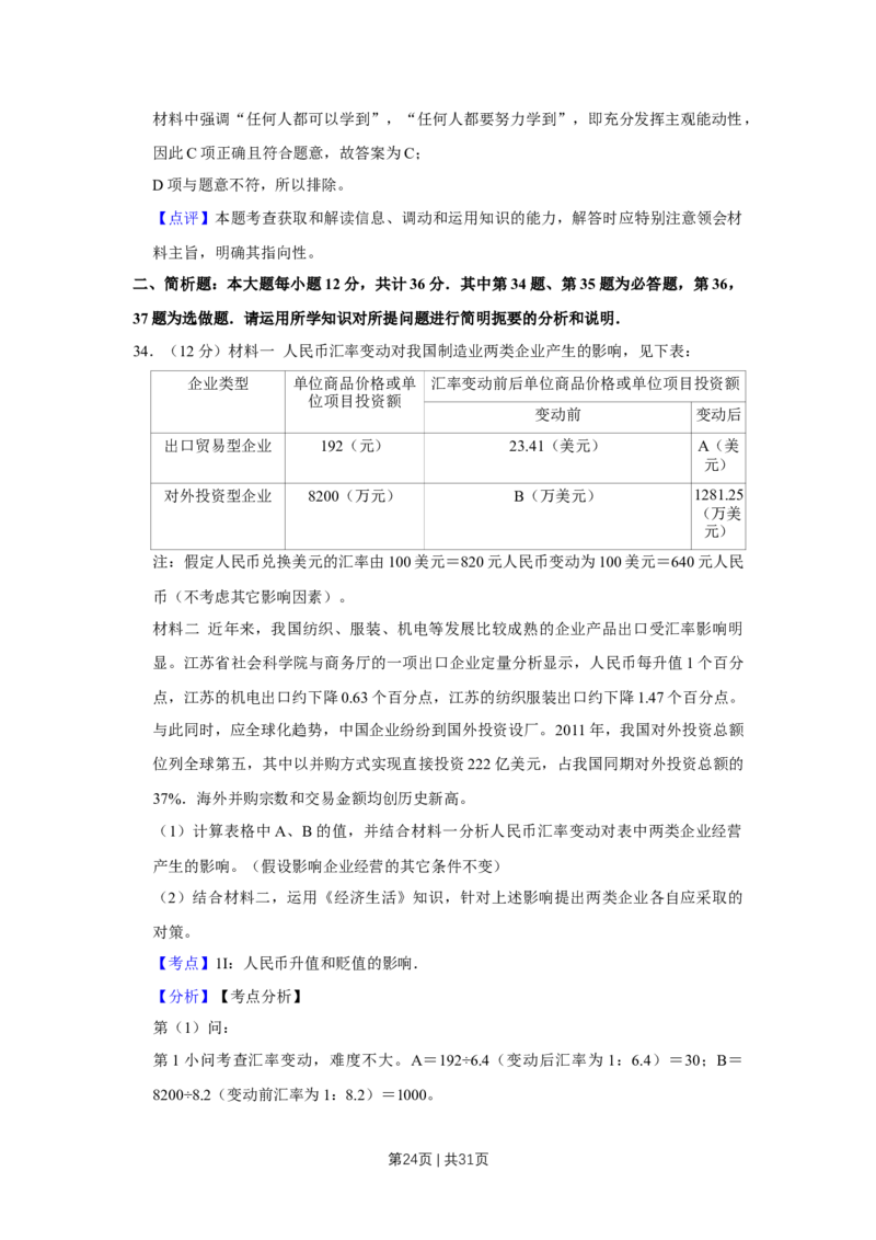 2012年高考政治试卷（江苏）（解析卷）_1.高考2025全国各省真题+答案_01.2008-2024全国高考真题（按省份分类）_10.江苏_2008-2024&middot;（江苏）政治高考真题