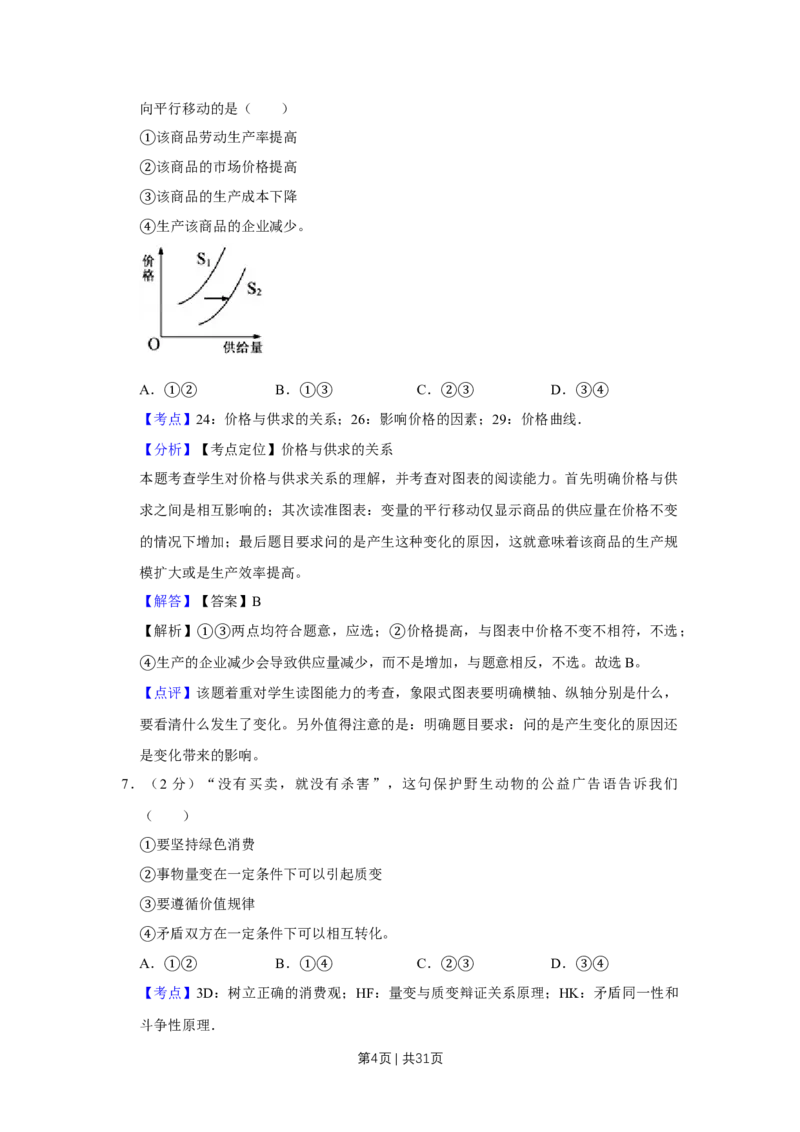 2012年高考政治试卷（江苏）（解析卷）_1.高考2025全国各省真题+答案_01.2008-2024全国高考真题（按省份分类）_10.江苏_2008-2024&middot;（江苏）政治高考真题