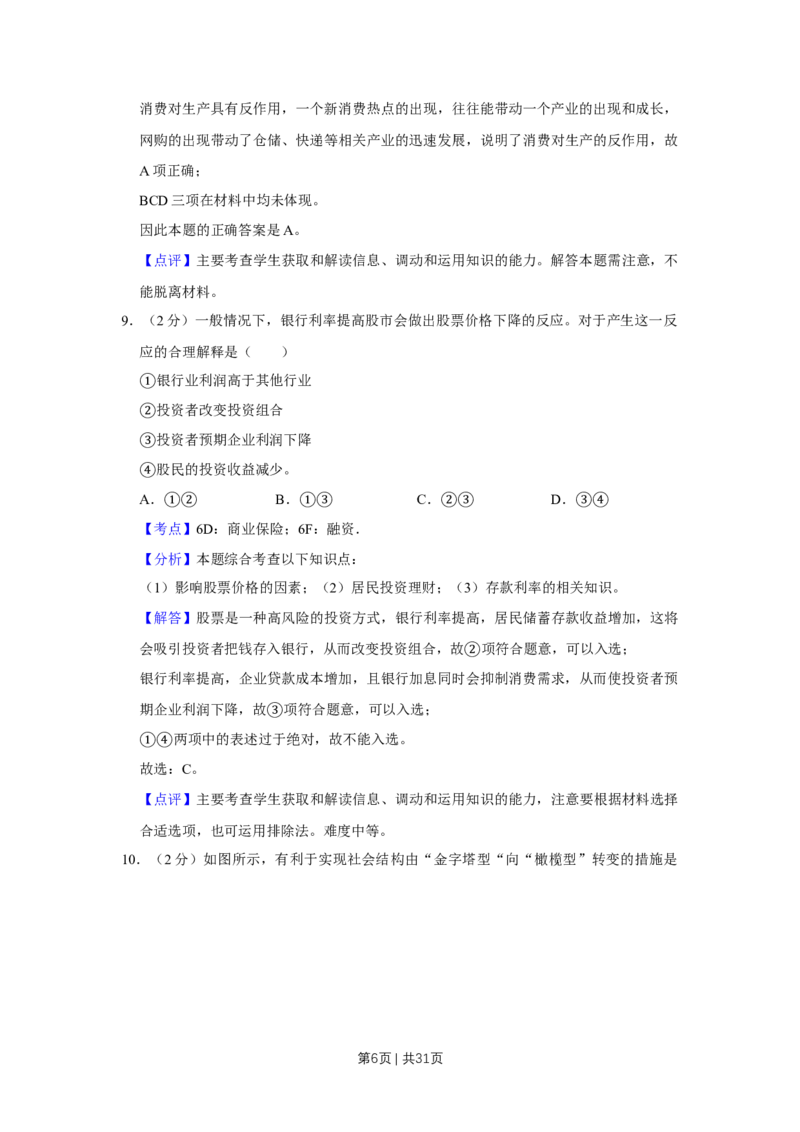 2012年高考政治试卷（江苏）（解析卷）_1.高考2025全国各省真题+答案_01.2008-2024全国高考真题（按省份分类）_10.江苏_2008-2024&middot;（江苏）政治高考真题