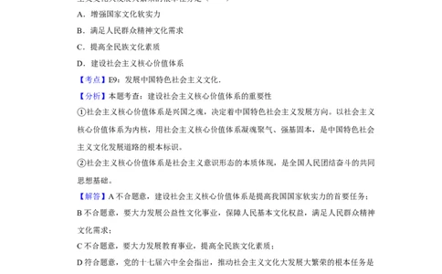 2012年高考政治试卷（江苏）（解析卷）_1.高考2025全国各省真题+答案_01.2008-2024全国高考真题（按省份分类）_10.江苏_2008-2024&middot;（江苏）政治高考真题
