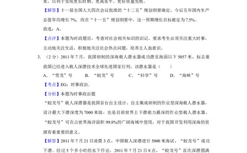 2012年高考政治试卷（江苏）（解析卷）_1.高考2025全国各省真题+答案_01.2008-2024全国高考真题（按省份分类）_10.江苏_2008-2024&middot;（江苏）政治高考真题