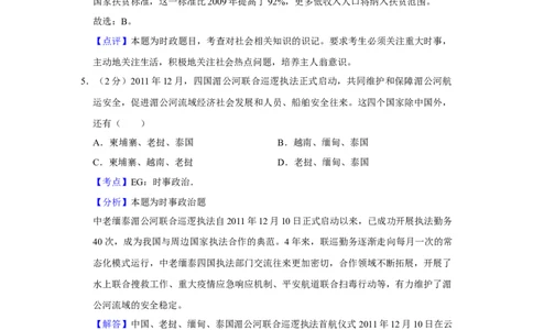 2012年高考政治试卷（江苏）（解析卷）_1.高考2025全国各省真题+答案_01.2008-2024全国高考真题（按省份分类）_10.江苏_2008-2024&middot;（江苏）政治高考真题