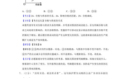 2012年高考政治试卷（江苏）（解析卷）_1.高考2025全国各省真题+答案_01.2008-2024全国高考真题（按省份分类）_10.江苏_2008-2024&middot;（江苏）政治高考真题