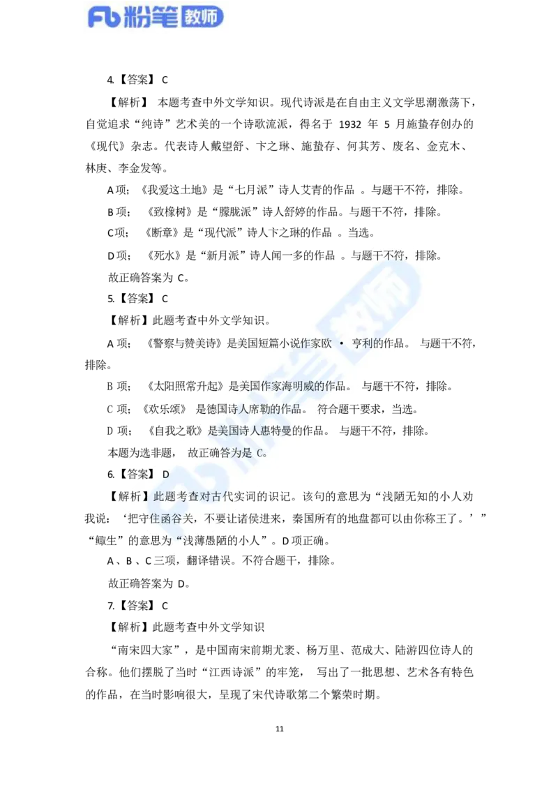 国家教师资格考试&middot;语文学科全真模拟卷&middot;解析合一册_4-教培资料-26年最新资料-同步更新_科一科二电子资料合集中小幼（笔记真题知识点汇总等）文件多，按需保存_01西米合集