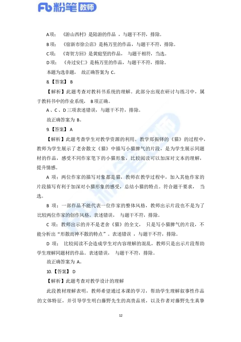 国家教师资格考试&middot;语文学科全真模拟卷&middot;解析合一册_4-教培资料-26年最新资料-同步更新_科一科二电子资料合集中小幼（笔记真题知识点汇总等）文件多，按需保存_01西米合集