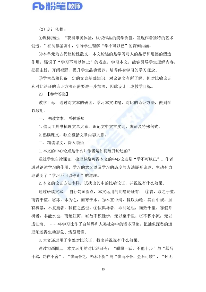 国家教师资格考试&middot;语文学科全真模拟卷&middot;解析合一册_4-教培资料-26年最新资料-同步更新_科一科二电子资料合集中小幼（笔记真题知识点汇总等）文件多，按需保存_01西米合集