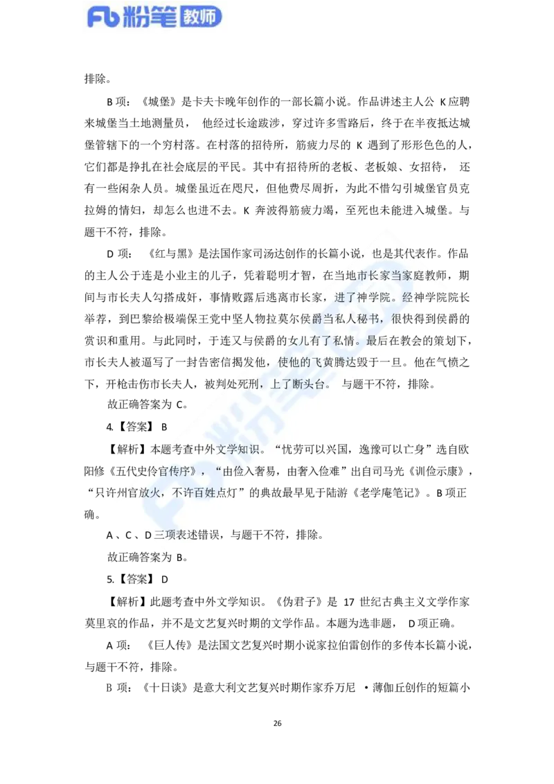 国家教师资格考试&middot;语文学科全真模拟卷&middot;解析合一册_4-教培资料-26年最新资料-同步更新_科一科二电子资料合集中小幼（笔记真题知识点汇总等）文件多，按需保存_01西米合集