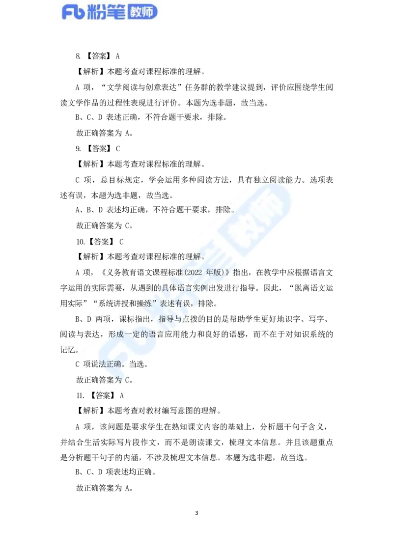 国家教师资格考试&middot;语文学科全真模拟卷&middot;解析合一册_4-教培资料-26年最新资料-同步更新_科一科二电子资料合集中小幼（笔记真题知识点汇总等）文件多，按需保存_01西米合集