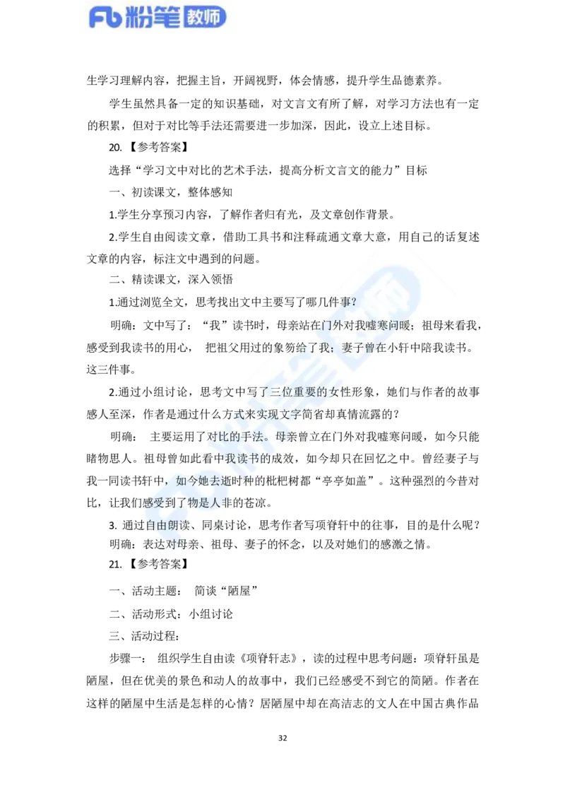 国家教师资格考试&middot;语文学科全真模拟卷&middot;解析合一册_4-教培资料-26年最新资料-同步更新_科一科二电子资料合集中小幼（笔记真题知识点汇总等）文件多，按需保存_01西米合集