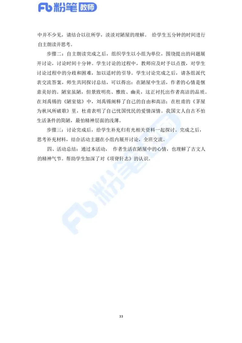 国家教师资格考试&middot;语文学科全真模拟卷&middot;解析合一册_4-教培资料-26年最新资料-同步更新_科一科二电子资料合集中小幼（笔记真题知识点汇总等）文件多，按需保存_01西米合集